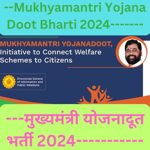 Mukhyamantri Yojana Doot Bharti 2024 - मुख्यमंत्री योजनादूत भर्ती 2024