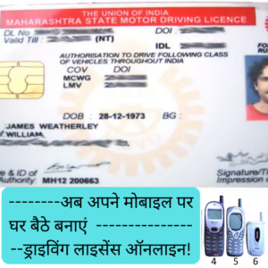 Make Driving License on Mobile