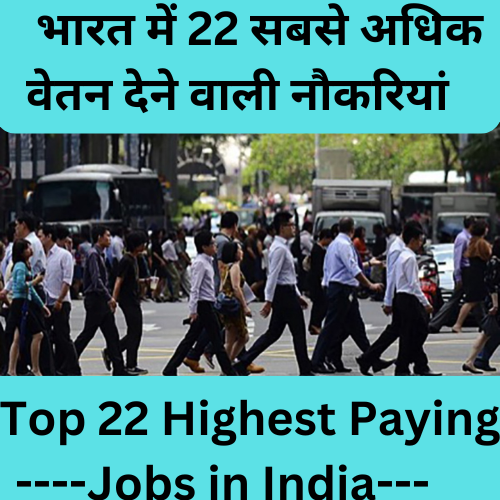 India 22 highest paying jobs भारत में 22 Highest वेतन देने वाली नौकरियां