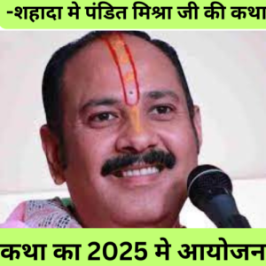 Pandit Mishra Ji Katha Schedule 2025