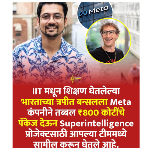 800 Cr Salary - ₹800 करोड़ रुपये साइनिंग बोनस